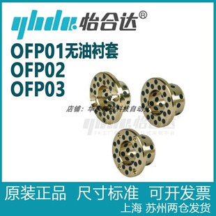 OFP02 怡合达无油衬套铜合金止推型OFP02 d45 d25 d50 d40