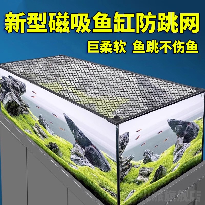 鱼缸盖防跳网磁吸罩网鱼缸专用乌龟宠物爬虫雷龙防逃网溪流缸透气,3C数码配件,USB多功能数码宝,淘宝优惠券,粉丝福利购,淘宝优惠卷