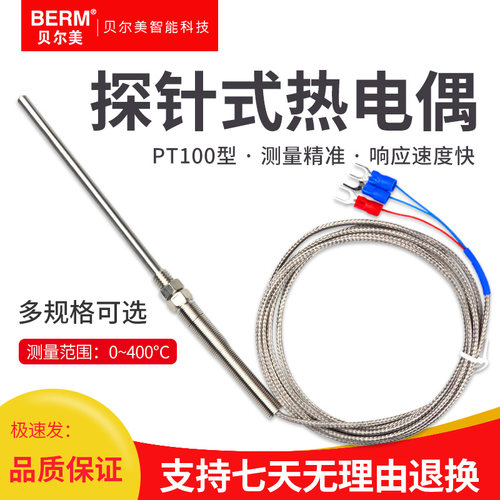 贝尔美Pt100 M8温度传感器铂热电阻温度探头 屏蔽线热电偶感温棒