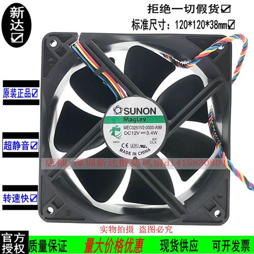 全新原装SUNON MEC0251V2-0000-A99 12V 3.4W 12CM 12025 2线风扇