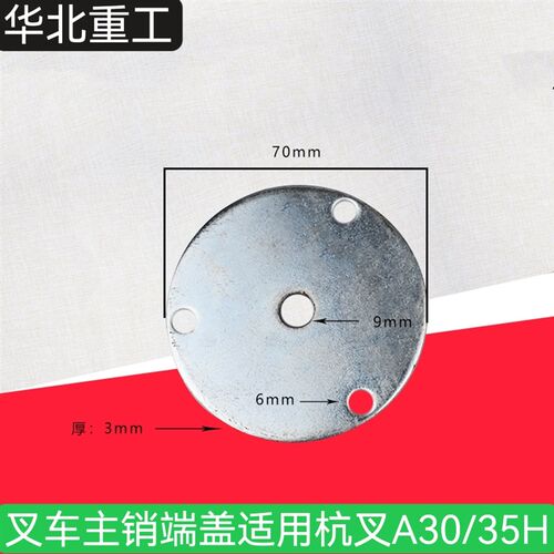 叉车主销端盖立轴防尘盖主销防尘盖主销上盖挡板适用杭叉A30/35H