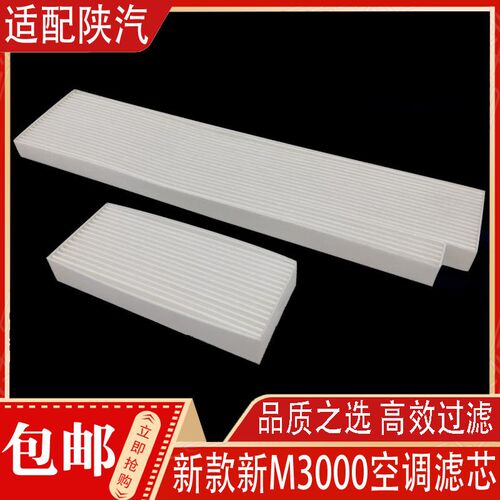 适用德龙新款新M3000S空调滤芯X5000国六空调滤芯空调滤清器大小