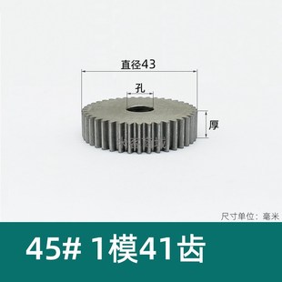 平面碳钢1模41齿圆柱直齿轮高频淬火热处理米客A型1m41T正齿轮