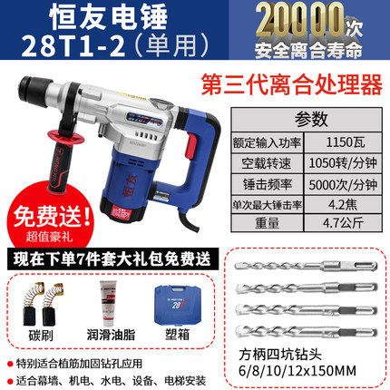 恒友电锤28T1-2 植筋冲击钻单用四坑方柄1150W大功率轻型高转速