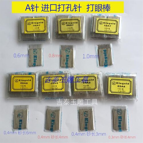 A针进口玉石打孔针翡翠雕刻工具玉雕磨头金刚砂石头打眼钻孔钻头