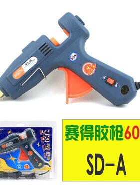 全新赛德A60热熔大胶枪玻璃胶枪 可以开关 60W/100W
