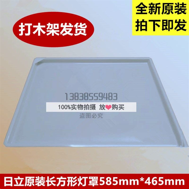 原装日立电梯配件日立长型灯罩 585*465 长方型灯罩 亚克力材质,标准件/零部件/工业耗材,输送带/传送带,淘宝优惠券,粉丝福利购,淘宝优惠卷