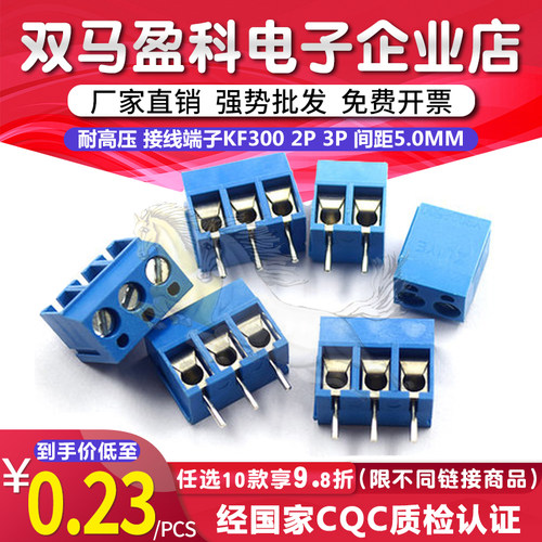 耐高压 接线端子KF300 2P 3P 间距5.0MM 可拼接 螺钉式 300V/16A