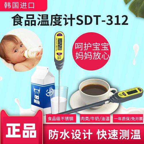 韩国森美特SDT-312笔型防水食品温度计油温计高精度原装进口正品