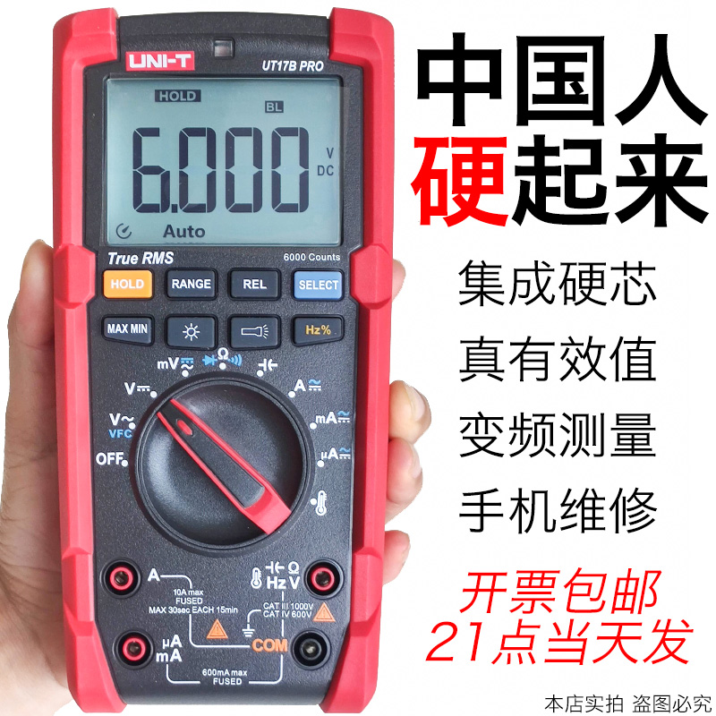 优利德UT15B硬芯UT17B PRO真有效值191E防烧万用表191T变频器BPRO
