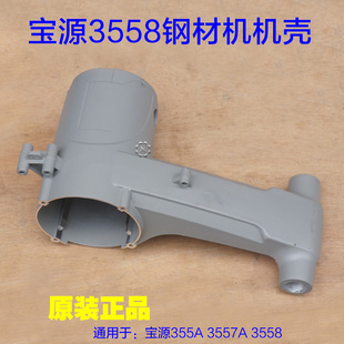 宝源355A切割机机壳钢材机350外壳铝壳 355-8 3557A 芝浦8355配件