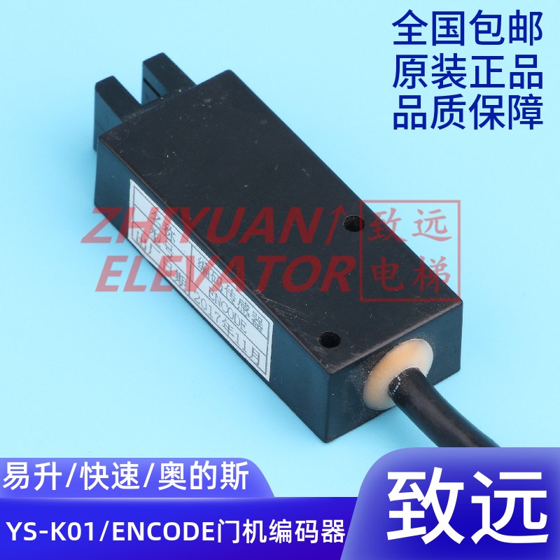 奥的斯江南快速电梯易升门机编码器ENCODE/DB9传感YS-K01变频器