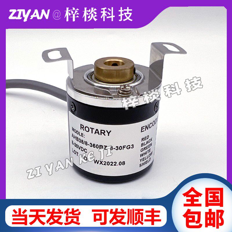 AHB38/8-360BZ-8-30FG3自动化光电编码器ROTARY ENCODER