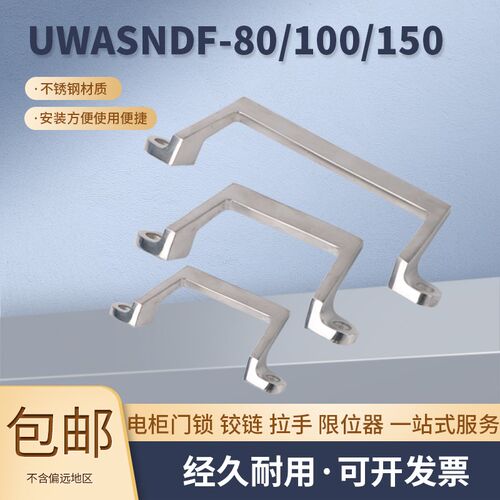 UWASNDF80/100/150 不锈钢抛光 精压铸外装角型把手侧偏置型拉手