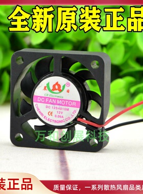 晨日 4010 4cm散热风扇  DC 12V 0.09A 机箱 电源 CPU 充电器风扇