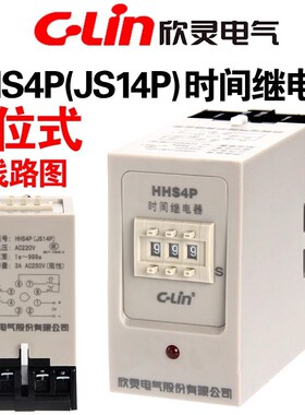 欣灵 HHS4P(JS14P) 9.99S 99.9S 999S 999M延时时间继电器带底座