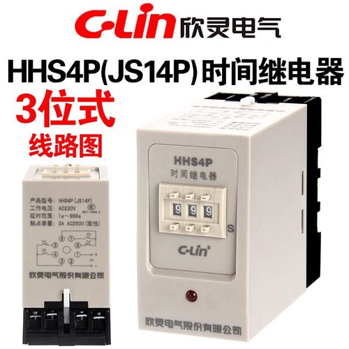 欣灵 HHS4P(JS14P) 9.99S 99.9S 999S 999M延时时间继电器带底座