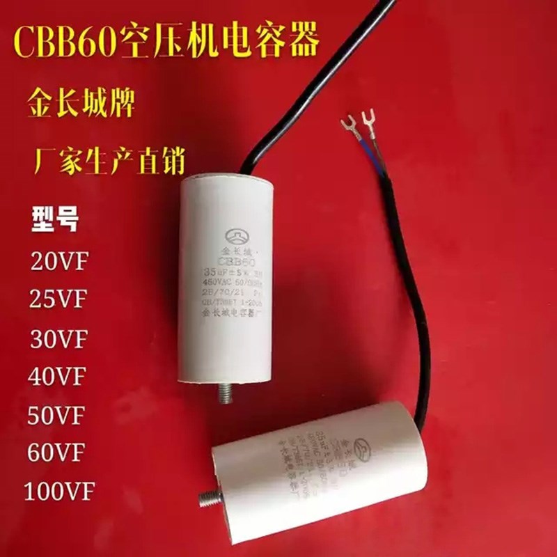 CBB60空压机启动电容清洗机气泵电容底部带螺丝450V30/35/40/50UF