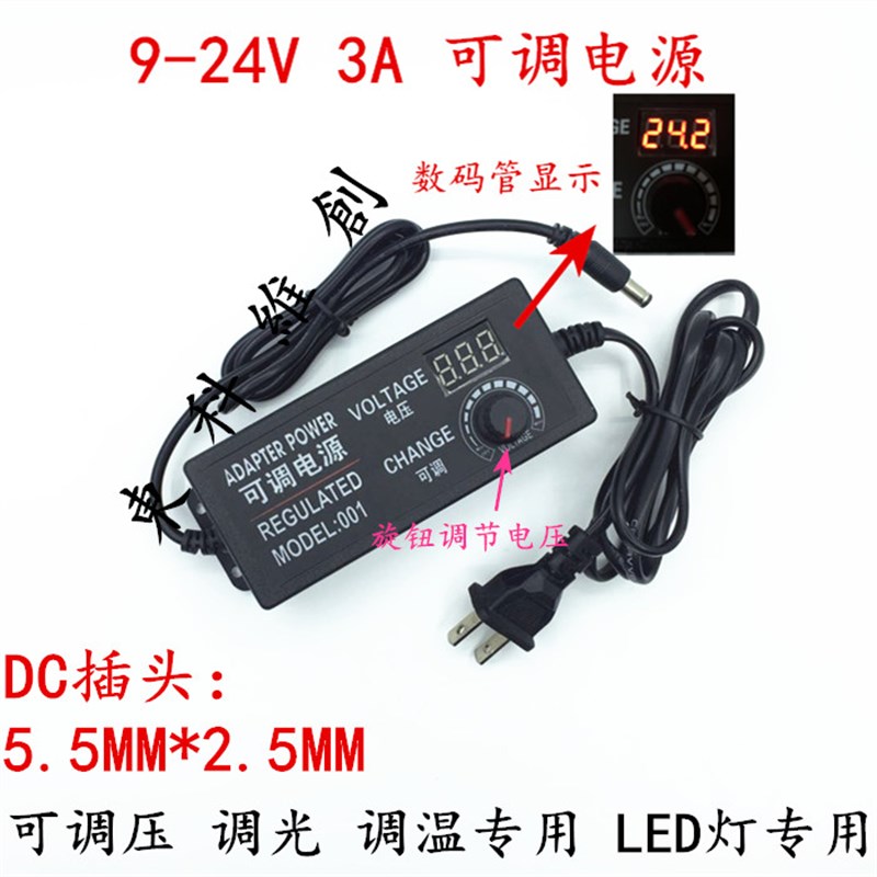 3V-12V5A可调压电源适配器 9V-24V3A带数字显示 60W直流稳压电源