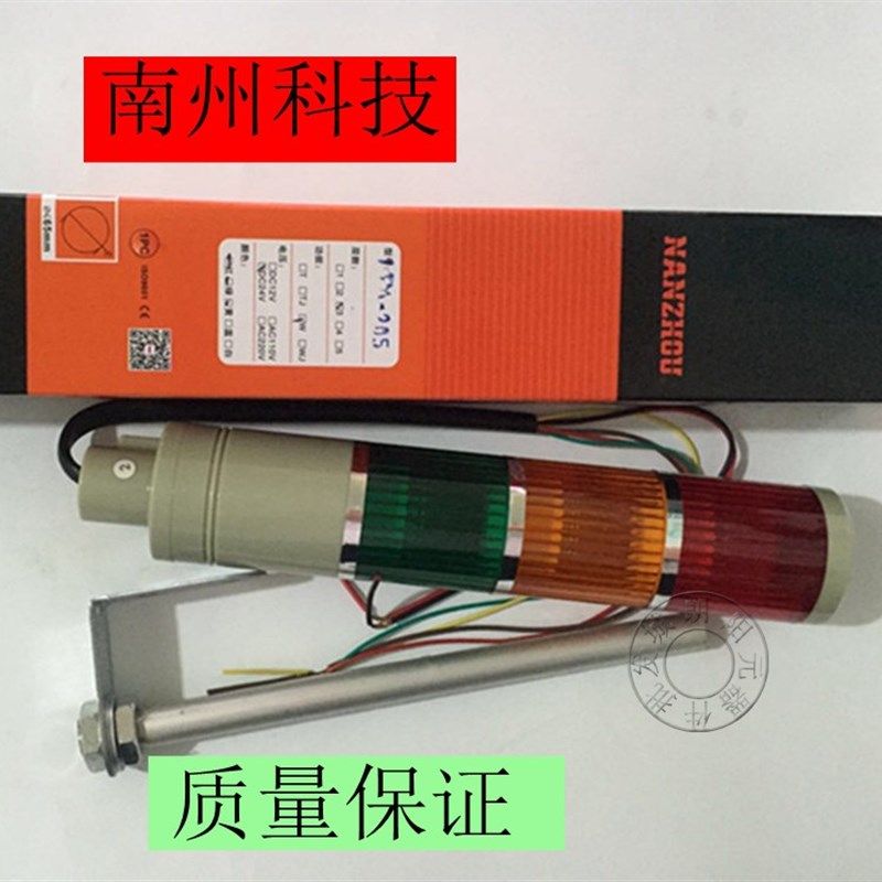 包邮警示灯 LTA-205W DC24V三层 南州科技有限多层式警示灯正品