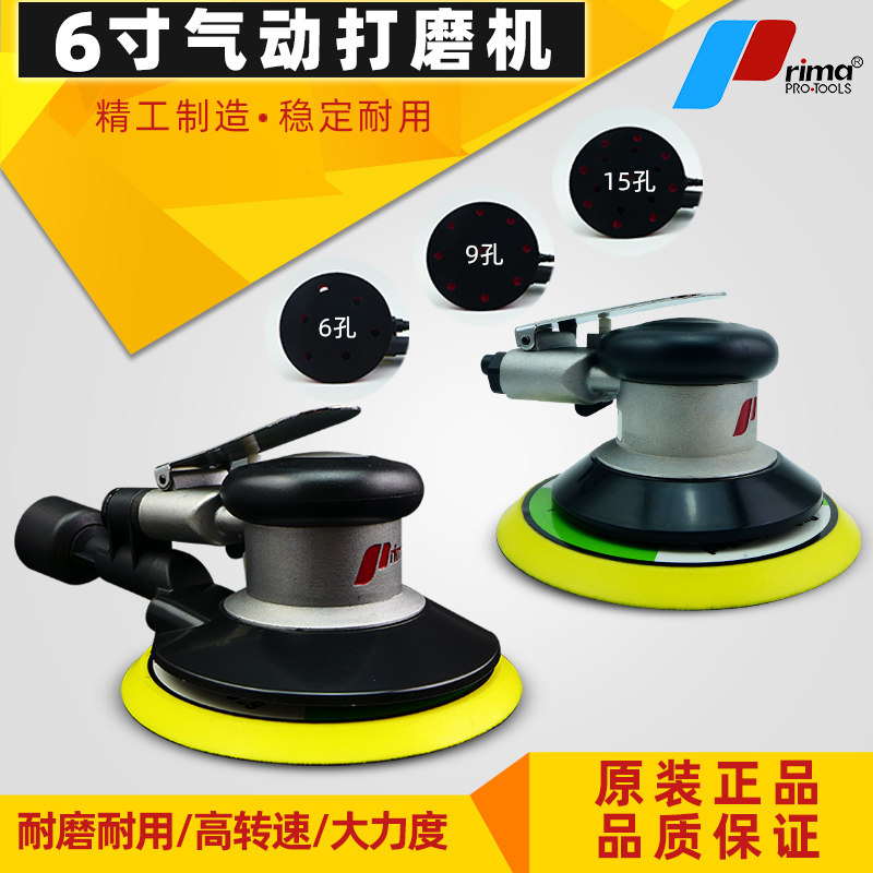 prima 6寸气动打磨机吸尘气磨机汽车打蜡机磨光机研磨机批土磨头