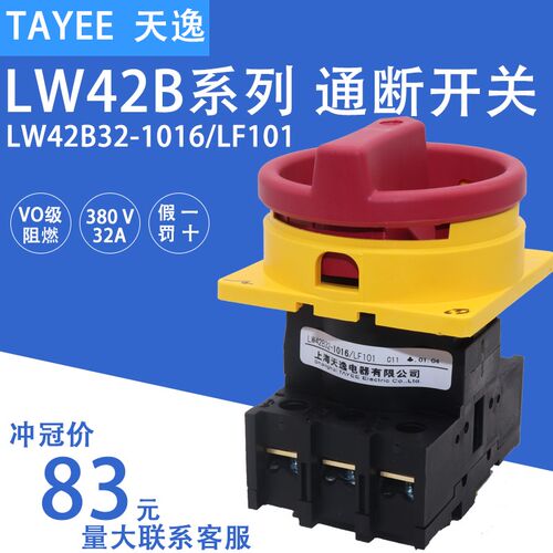 上海天逸三相电源凸轮负荷通电转换开关32A LW42B32-1016/LF101