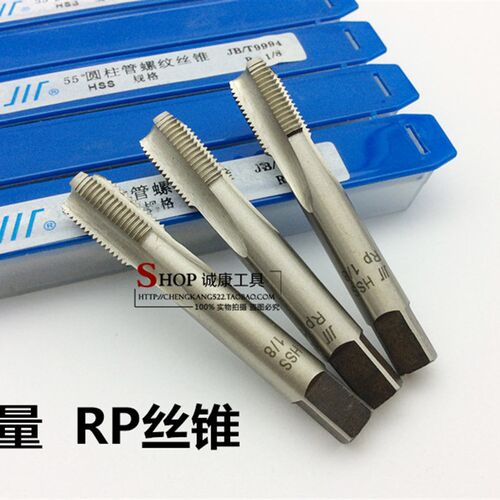 成量川牌英制圆柱管机用丝锥RP1/16 1/8 1/4 3/8 1/2 5/8 3/4 7/8
