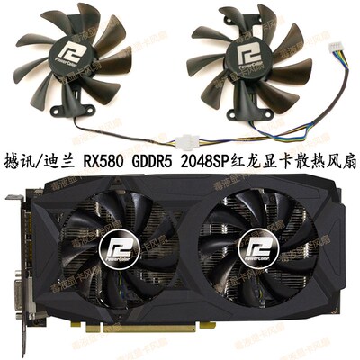 全新 POWERCOLOR撼讯/迪兰 RX580 GDDR5 2048SP红龙显卡散热风扇