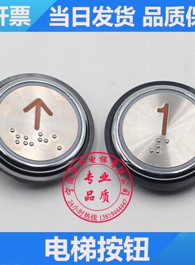 西继迅西继达电梯按钮 X15004-EPCB05-X5 按键