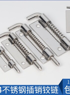 海坦CL225插销不锈钢304弹簧插销无孔焊接铰链配电箱弹簧铰链合页