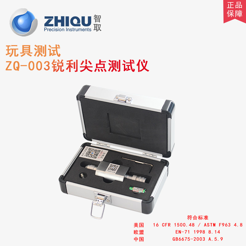 智取ZQ-003玩具锐利尖点测试仪电器文具锐利尖端测试安全检测仪器