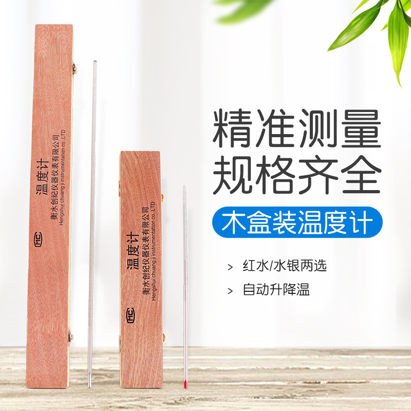 高精度玻璃棒式水银温度计工业用红水酒精温度表水温计实验室内