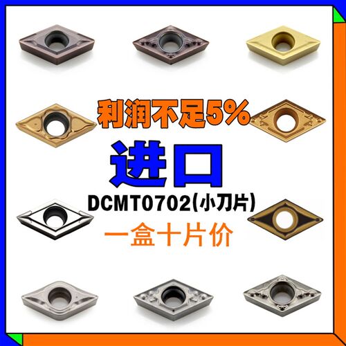 DCMT070204进口数控车床刀具内孔55度刀片刀粒钢件不锈钢DCGT铝铜