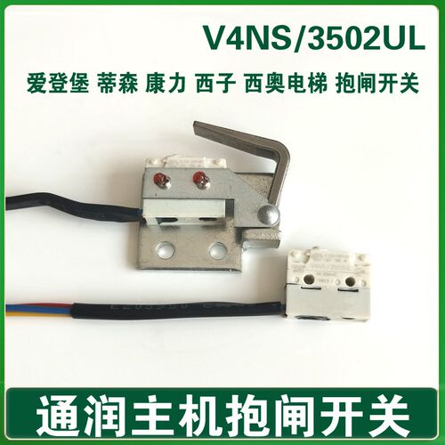 V4NS/3502UL 爱登堡康力西子奥电梯抱闸开关 通润主机FZD12制动器