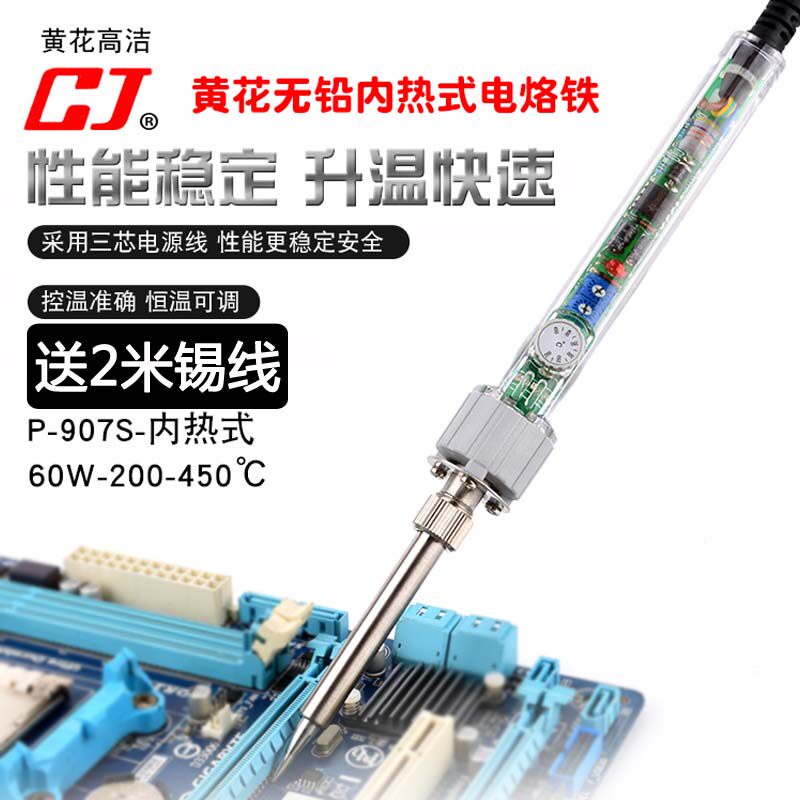 广州黄花P-907S调温电烙铁套装恒温可调烙铁家用学生手机电脑维修