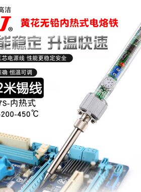 广州黄花P-907S调温电烙铁套装恒温可调烙铁家用学生手机电脑维修