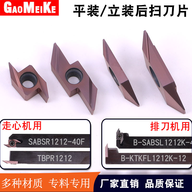 走心机后扫不锈钢刀片背车刀ABS15R4015/ABW23R/TBPA60FR/TKFB12R