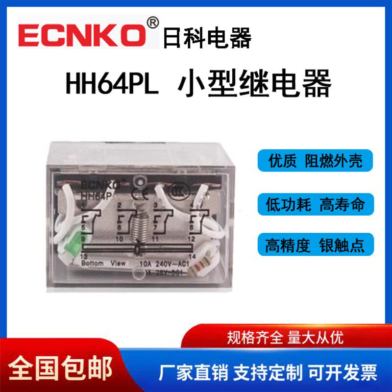 日科ECNKO小型继电器HH64PL AC220V36V/24V/DC24V JQX13F LY4N