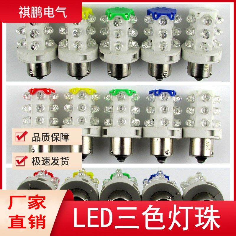 多层信号灯报警灯警示灯LED灯珠灯泡卡扣式 24V通用单触点B15卡口