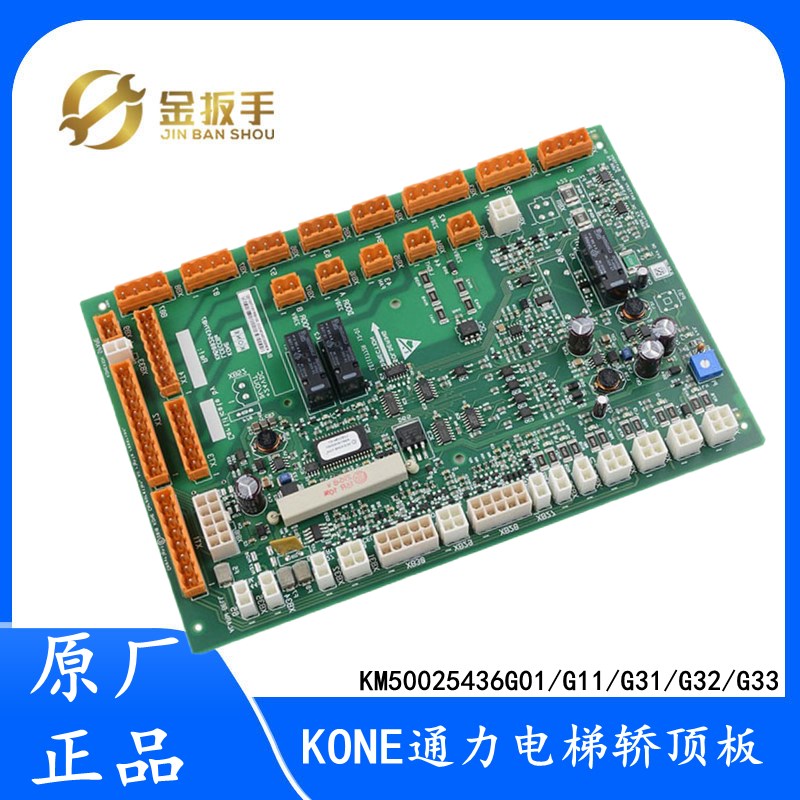 全新通力电梯轿顶板LCECCBE KM50025436G31/G32/33 KM50025437H03