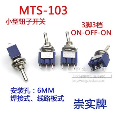 崇实牌 6mm钮子开关 MTS-103 3脚3档钮子 摇杆(拨动)开关M6 蓝色