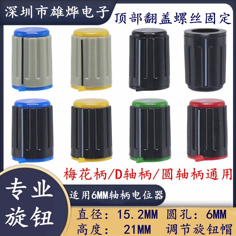 箭头旋钮电位器开关帽 翻盖锁螺丝内孔6.0MM 医疗设备调节旋钮帽