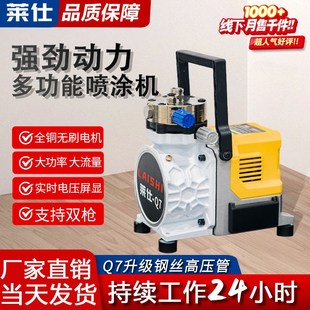 莱仕Q7手提式 无刷喷涂机 喷漆机彩钢瓦漆内外墙涂料油漆乳胶漆新款