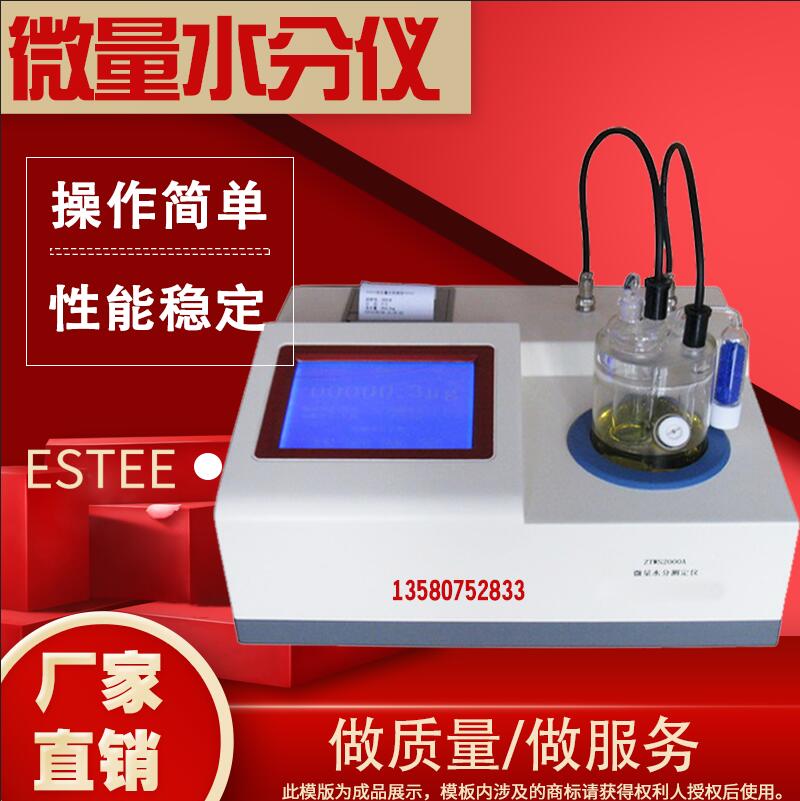 英萨微量水分测定仪卡尔费休水分测定仪化学试剂溶剂水分检测仪