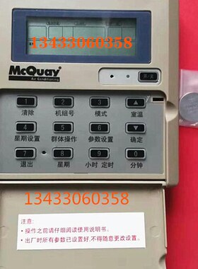 麦克维尔中央空调线控器麦克维中央空调控制器器sc302手操器