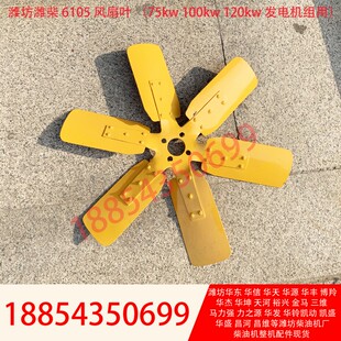 潍坊6105发动机风扇叶75kw发电机组100kw120kw水箱铁风扇塑料原厂