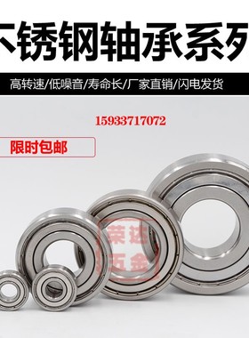 不锈钢轴承S6207Z S6208Z S6209Z S6210Z S6211Z S6212Z S6213ZZ