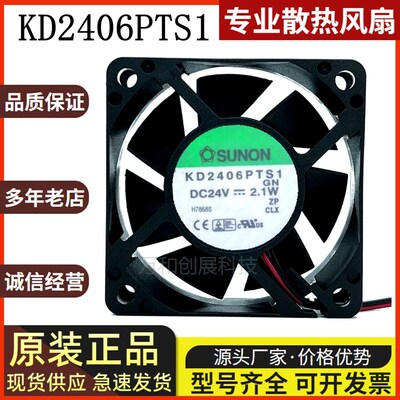 KD2406PTS1 24V 2.1W 原装SUNON建准 60*60*25 2线变频器电源风扇