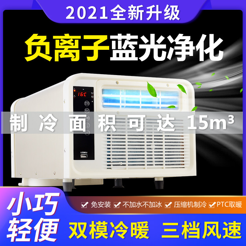 可移动窗机式宠物空调器 学生宿舍迷你冷却空调器 制冷蚊帐空调