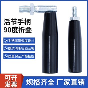 可折叠手柄 活节可折手柄 机床手轮铁手柄安全手柄M6M8 M10 M12